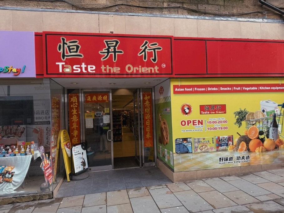 The entrence of the Chinese supermarket, Taste the Orient, in town centre.
